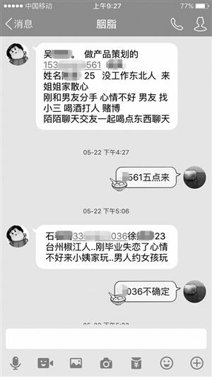 短短幾十個字的短信，里面包含了目標(biāo)男子姓名、年齡、電話，還有扮演角色信息。