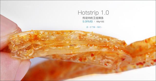 河南一辣條變身零食之王 設(shè)計風(fēng)格逆天遠(yuǎn)銷海外