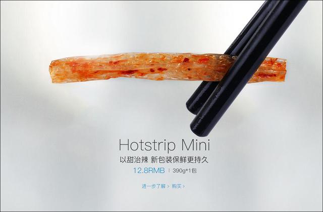 河南一辣條變身零食之王 設(shè)計風(fēng)格逆天遠(yuǎn)銷海外