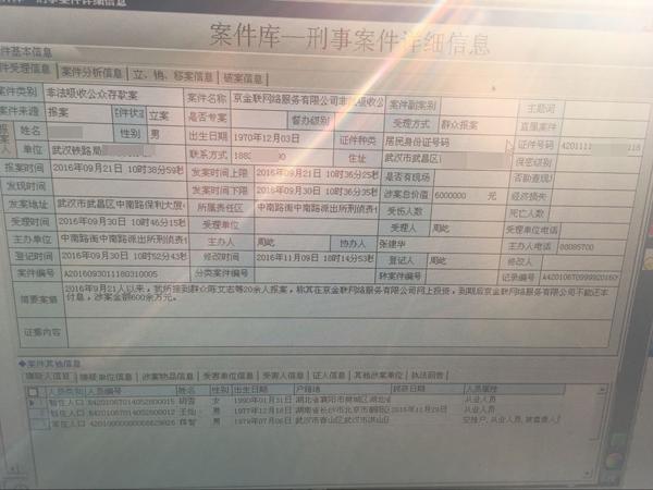 投資客被騙“大鬧”王寶強新電影 武漢互金平臺創(chuàng)始人已被拘