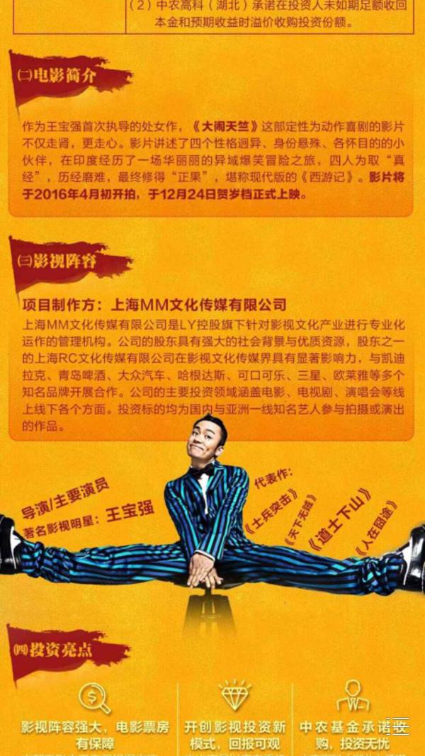 投資客被騙“大鬧”王寶強新電影 武漢互金平臺創(chuàng)始人已被拘