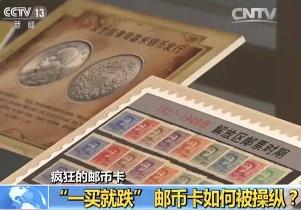郵幣卡為何買(mǎi)入后就天天跌停？代理商透露：后臺(tái)可操控漲跌
