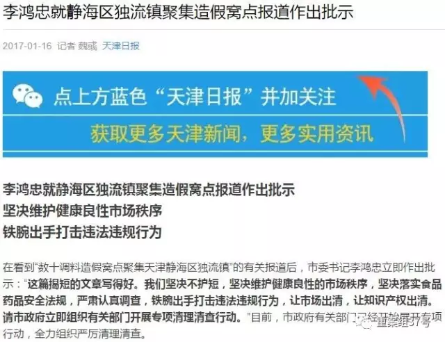 天津6處制假調(diào)料窩點(diǎn)被查 市委書記:堅(jiān)決不護(hù)短