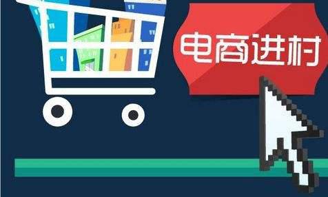 電商扶貧。 資料圖