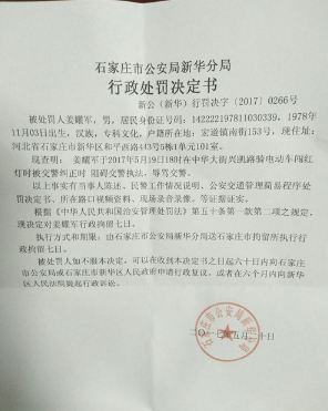 當事人姜耀軍被拘留7天。