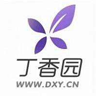 丁香園：丁香園-論壇簡(jiǎn)介，丁香園-創(chuàng)立緣由_丁香園醫(yī)學(xué)