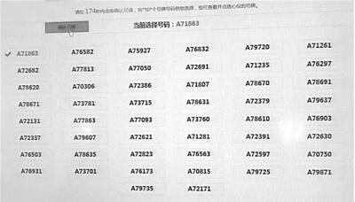賣(mài)家發(fā)來(lái)的“選號(hào)頁(yè)面”