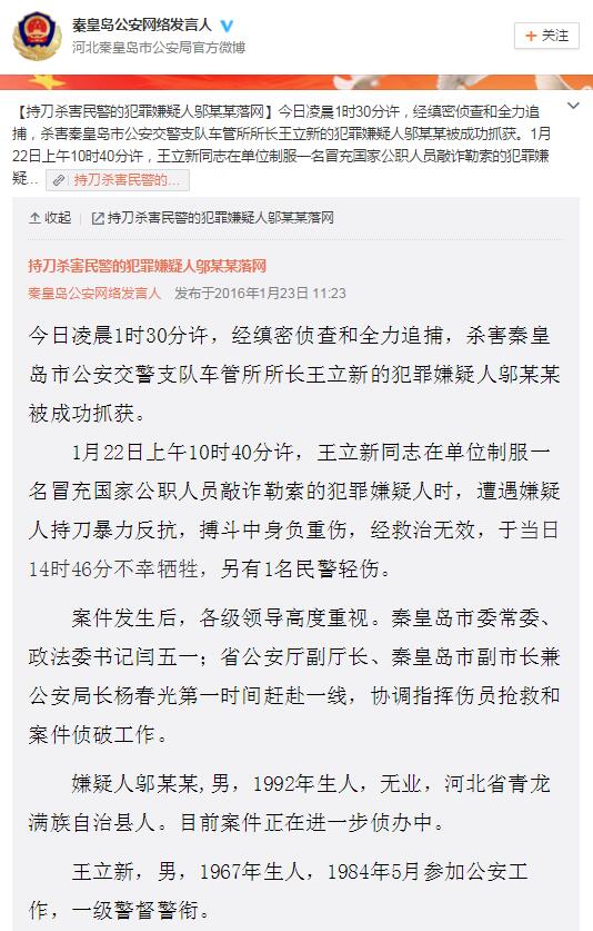 秦皇島車管所長被殺案二審：嫌犯涉敲詐未果殺人